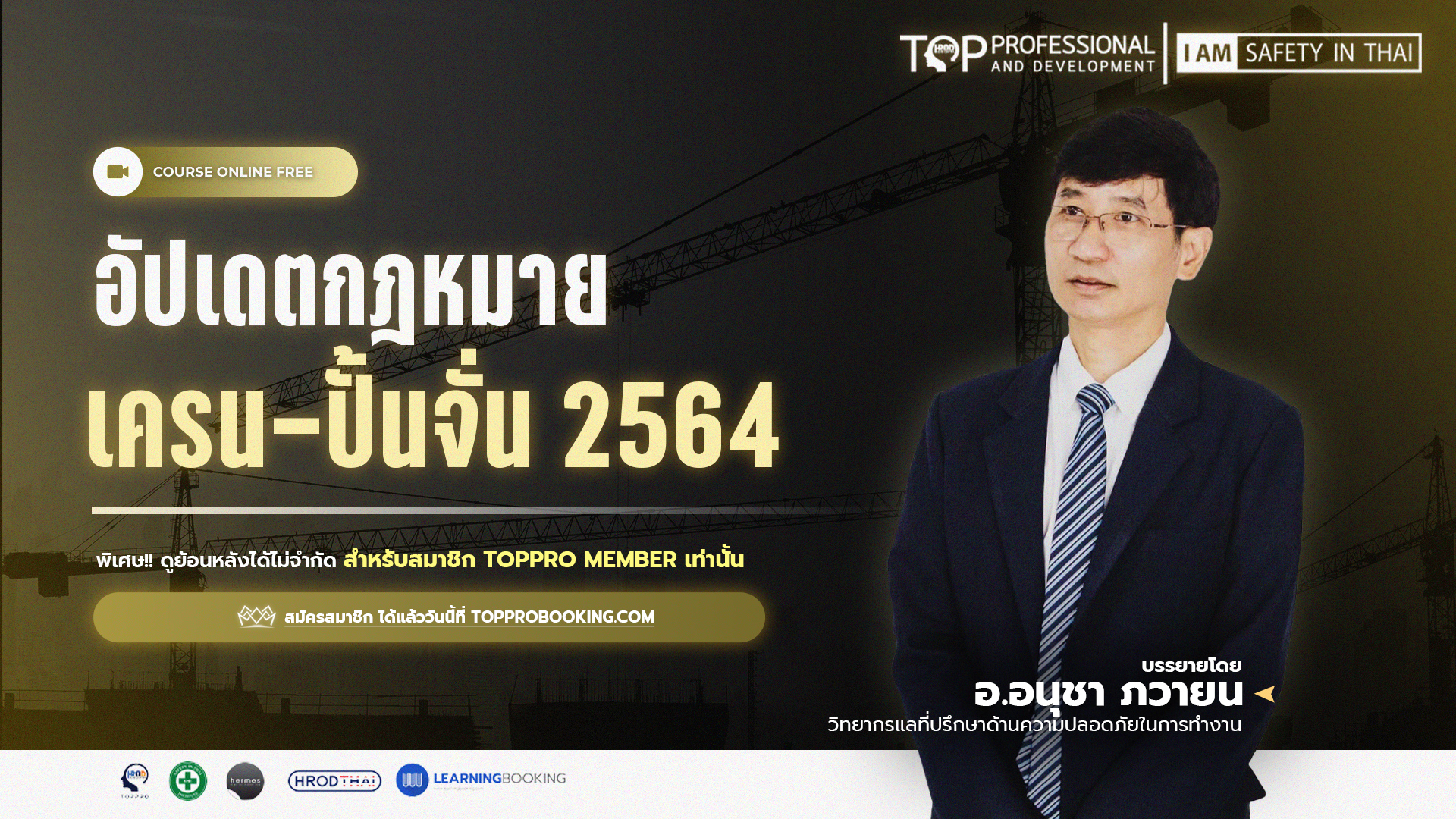 อัปเดตกฏหมายปั้นจั่น 2564 